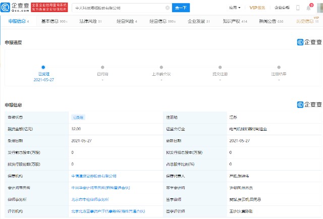 中天科技子公司中天海缆科创板上市申请获受理，电工器材销售再添新动力