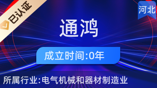 河北通鸿电力设备 专业电工器材销售，助力电力事业安全高效发展