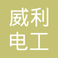 开关之间的守望——记刘威斌与他的电工器材销售岁月
